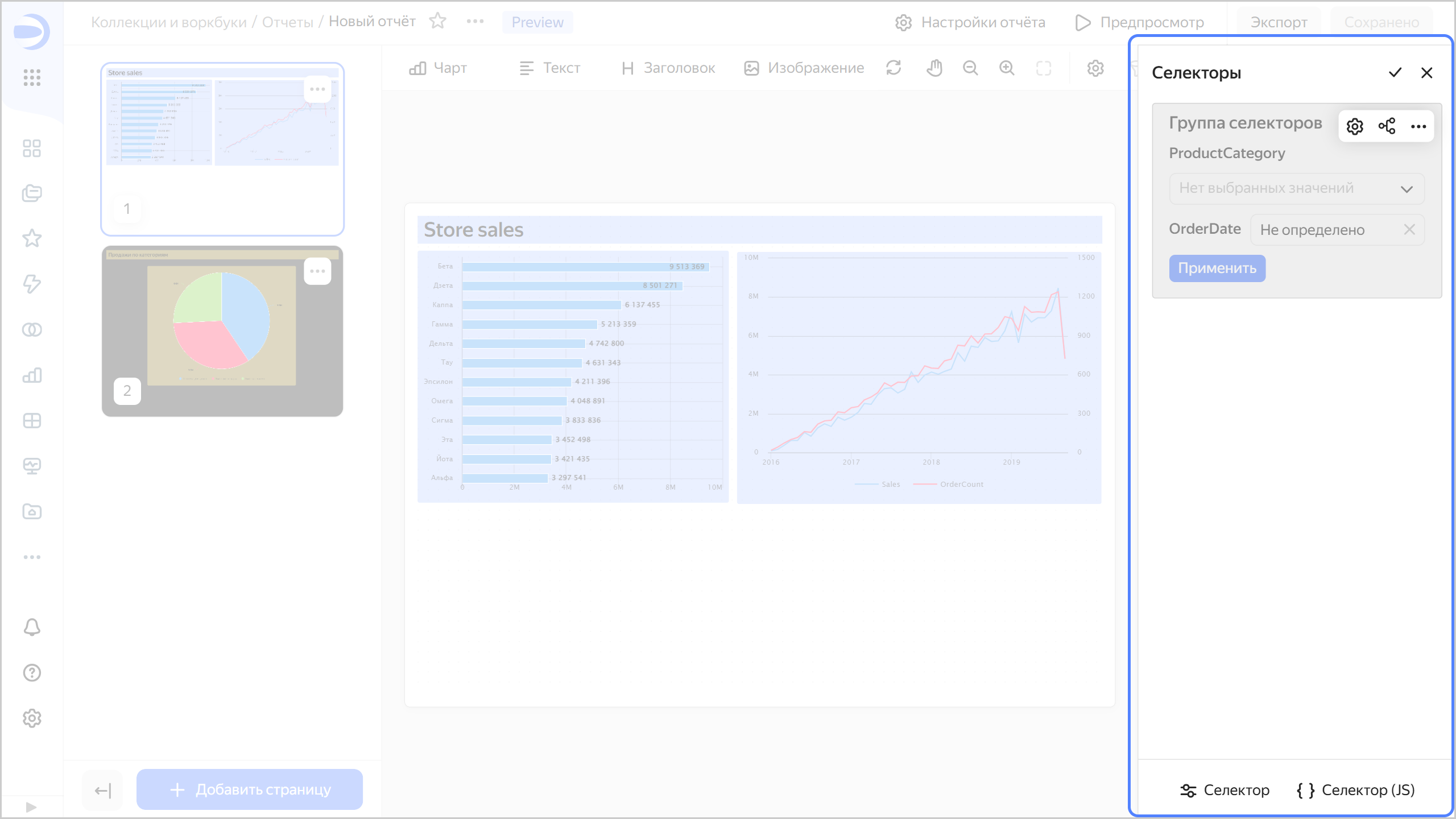 report-selector-edit