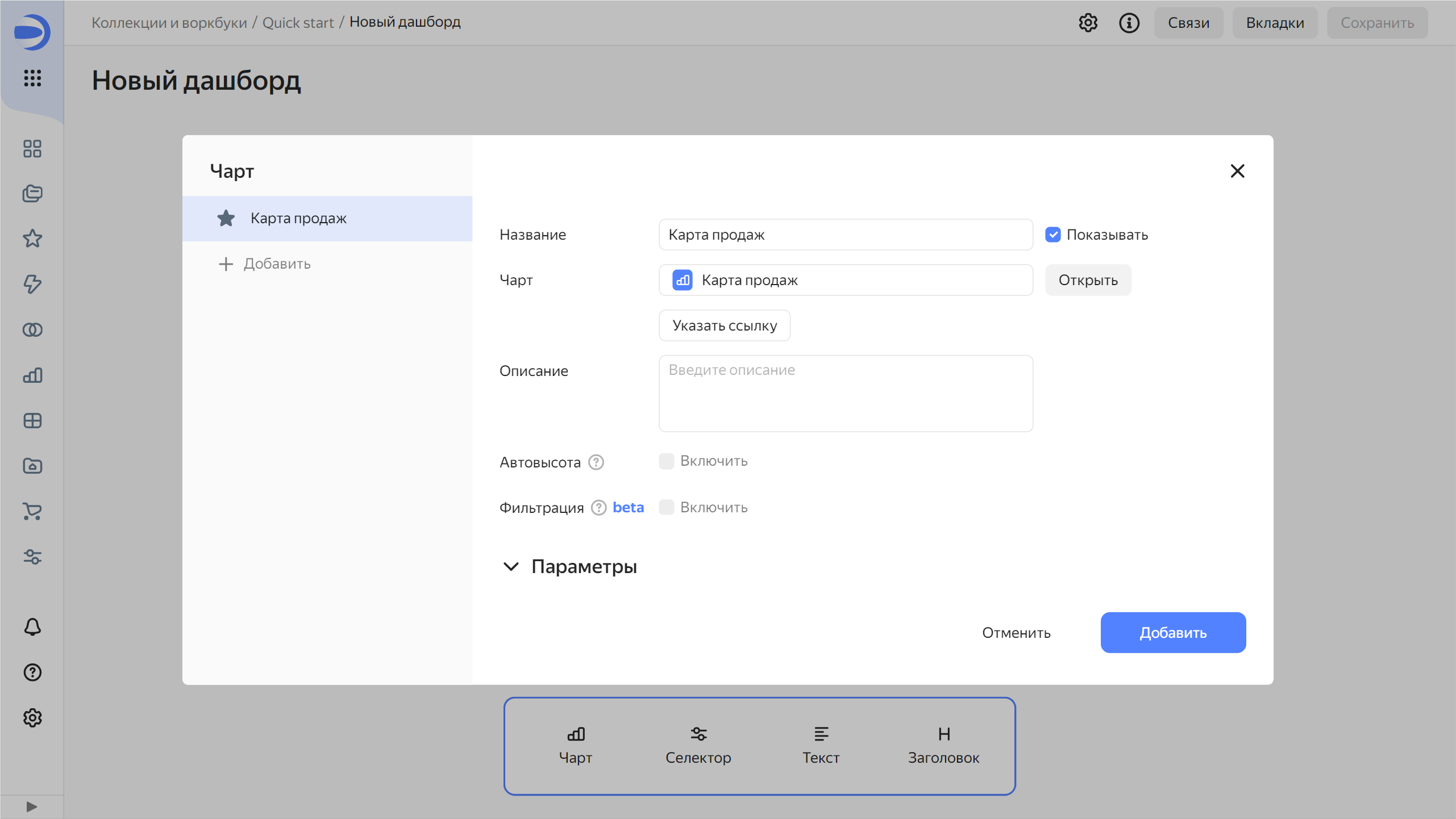 chart-settings