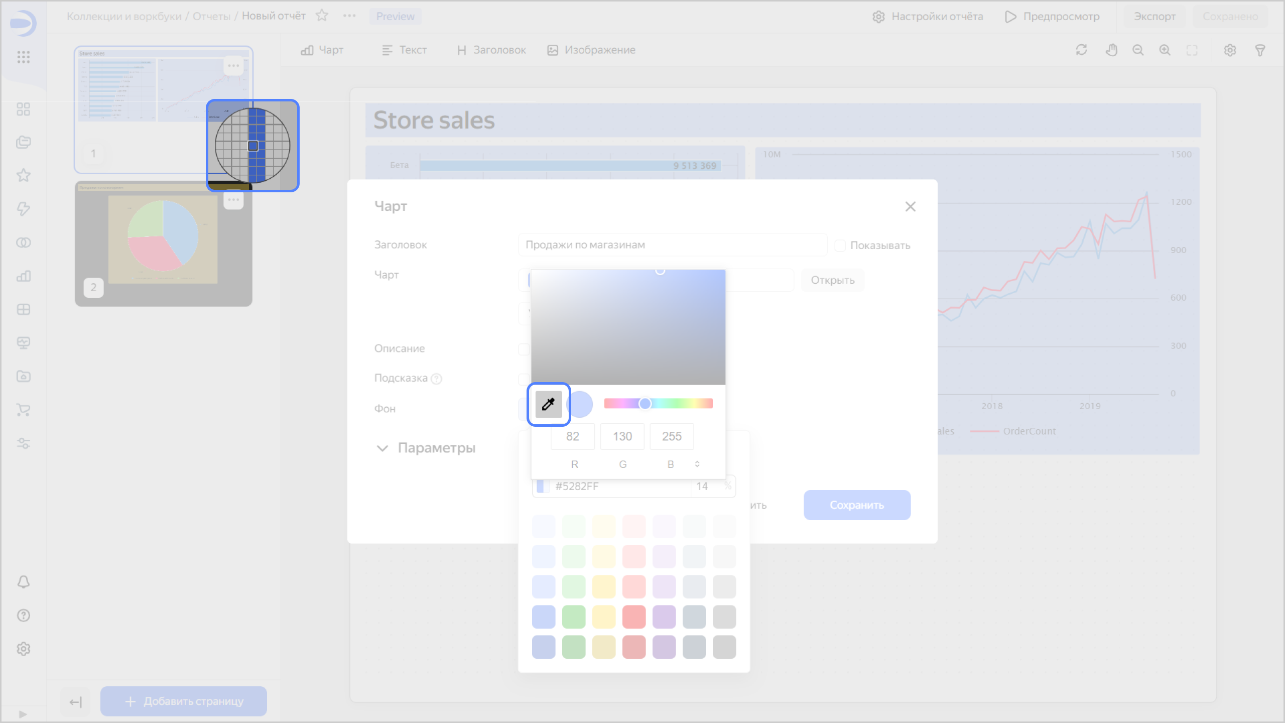 report-widget-background-eyedropper