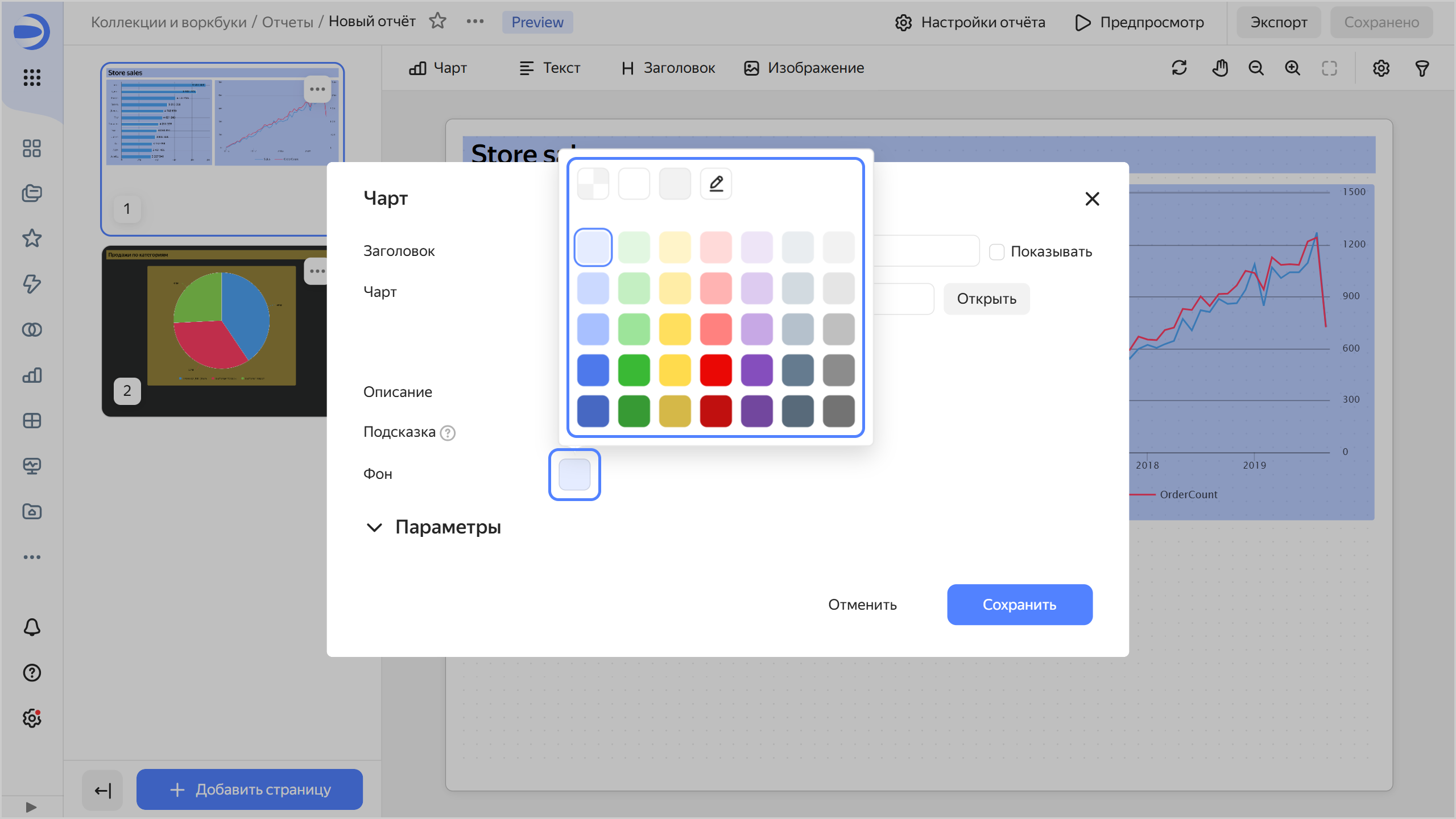 report-widget-background