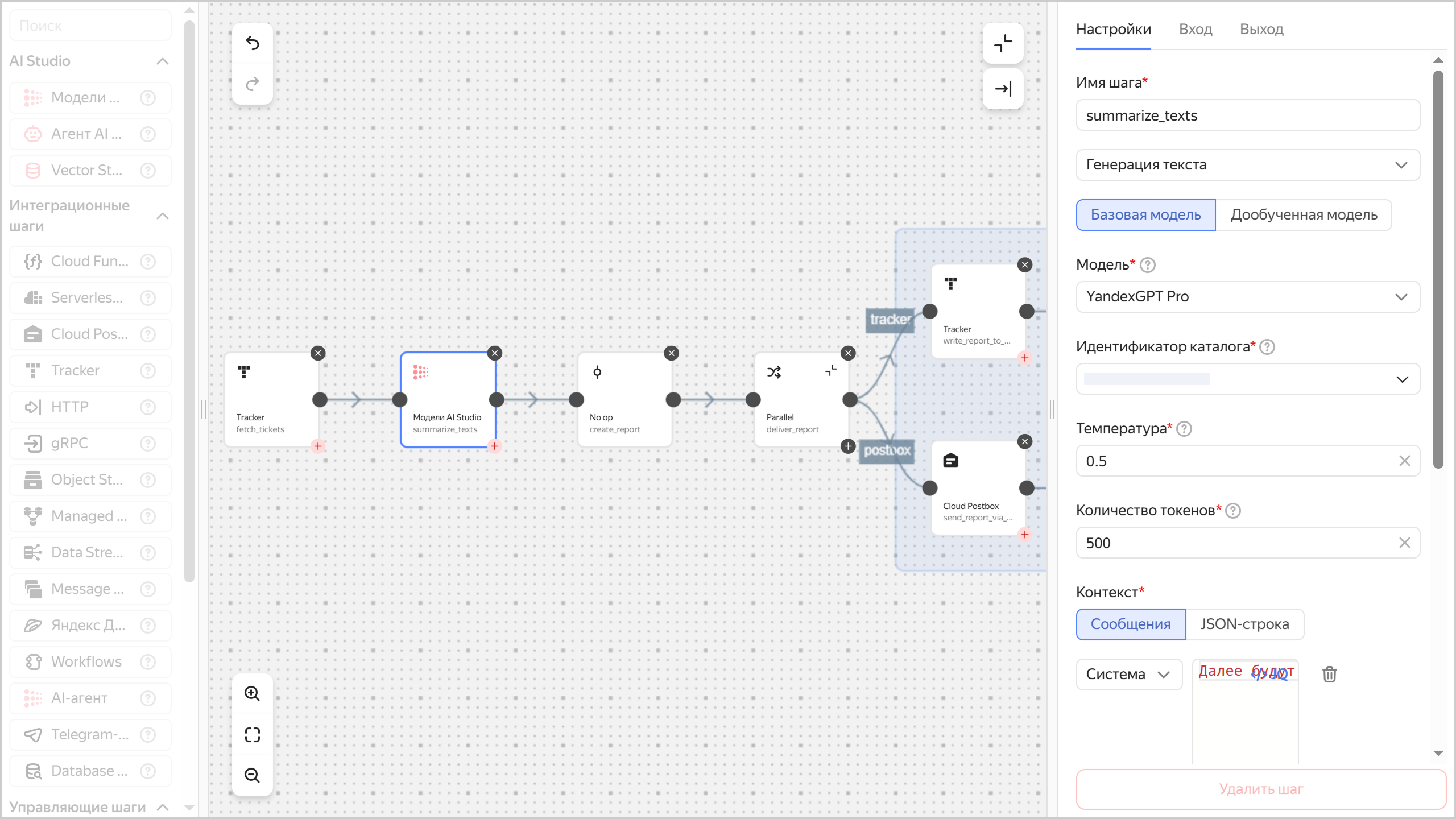 tracker-yandexgpt-postbox-integrations-first-workflow