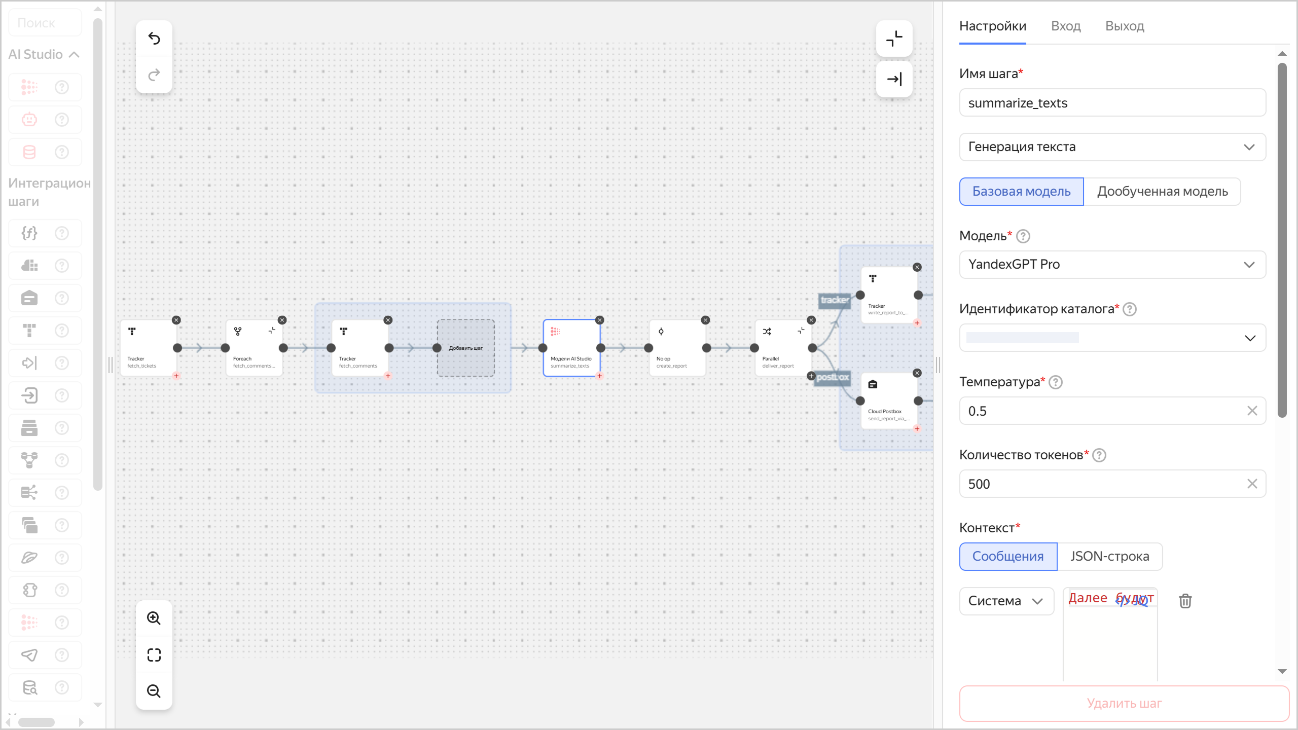 tracker-yandexgpt-postbox-integrations-second-workflow