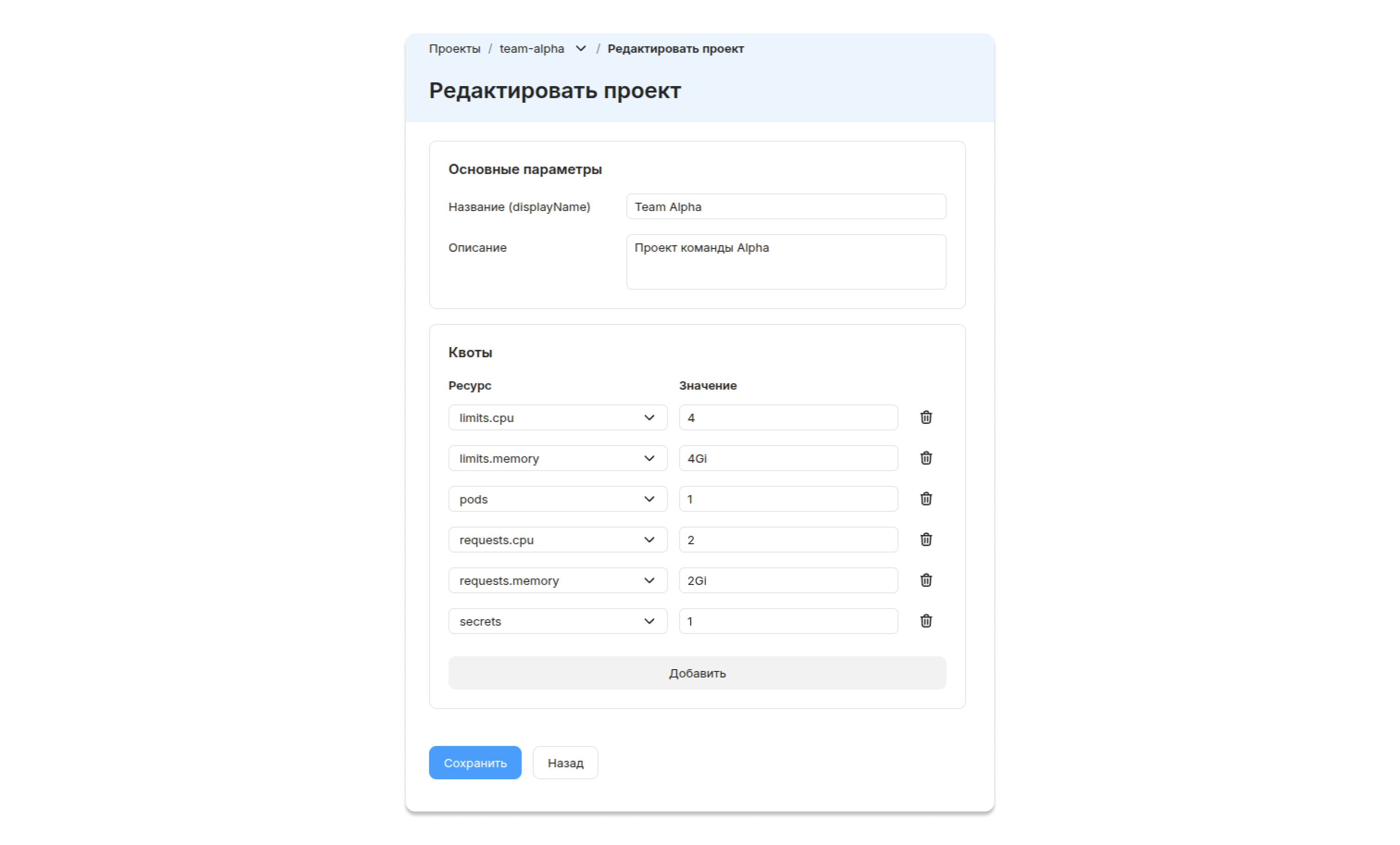 Страница редактирования проекта в консоли управления