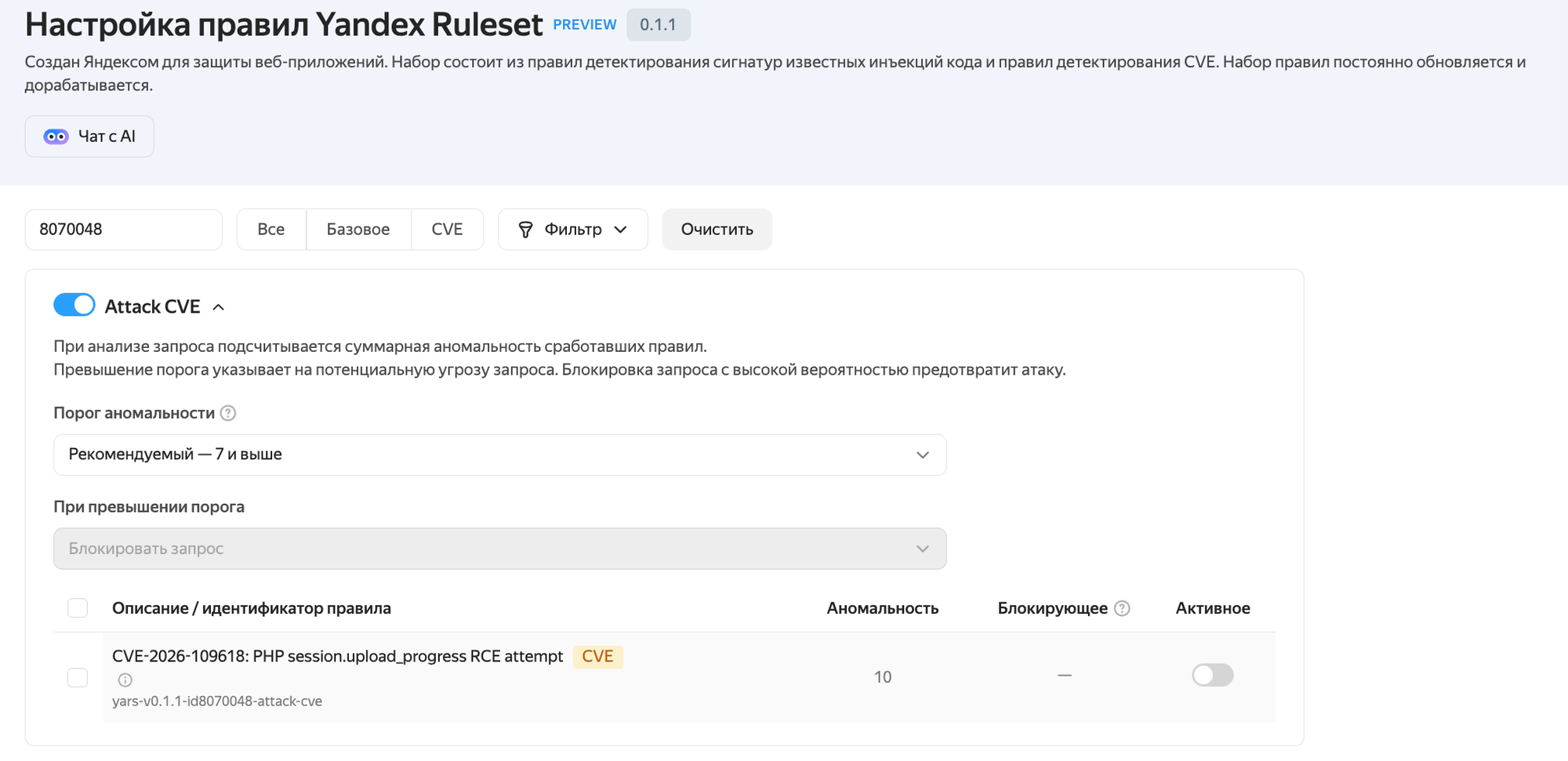 Правило защиты PHP2Shell в наборе YARS 0.1.1