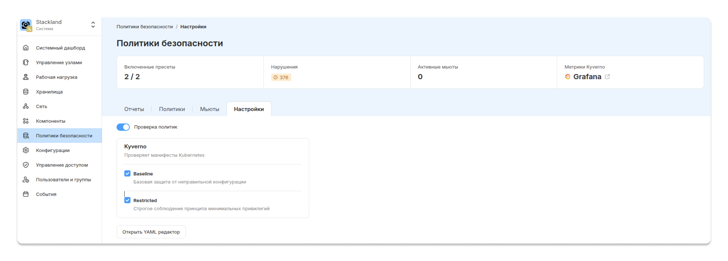 Включение пресетов Baseline и Restricted в консоли управления