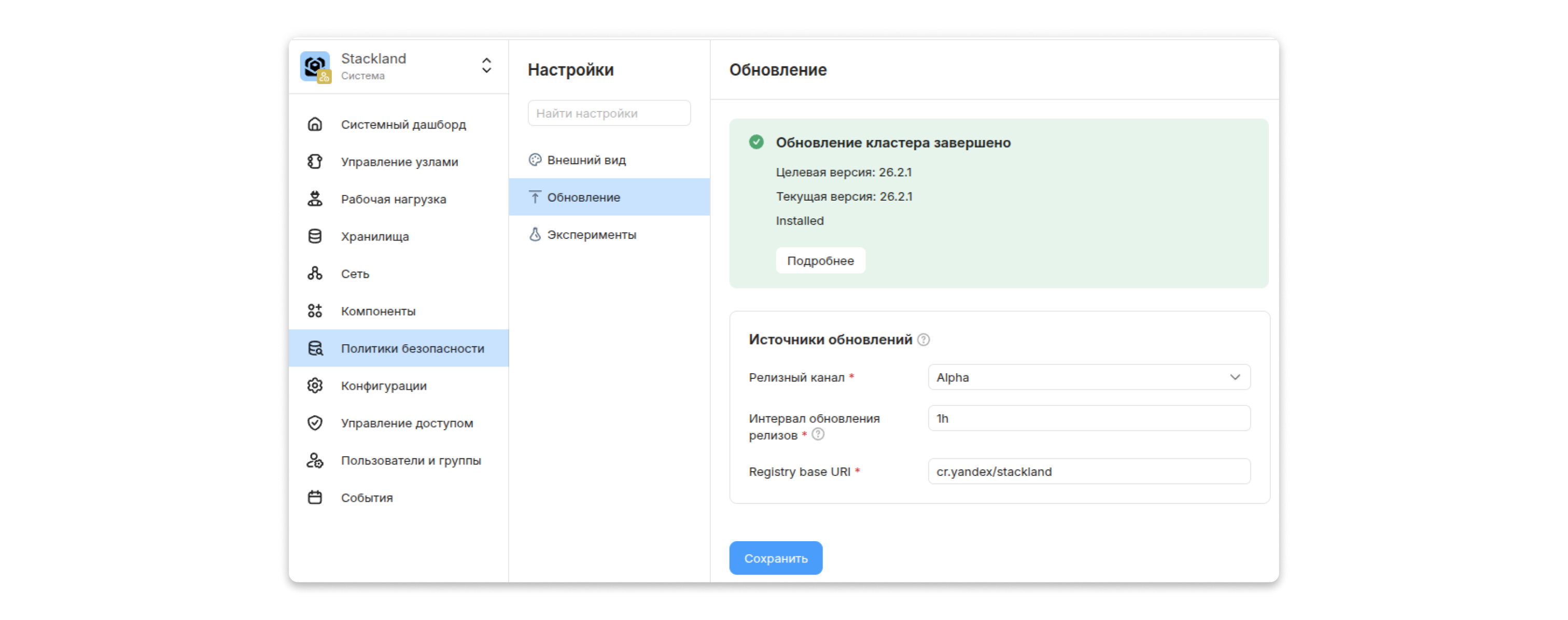 Настройка обновления в консоли управления Stackland