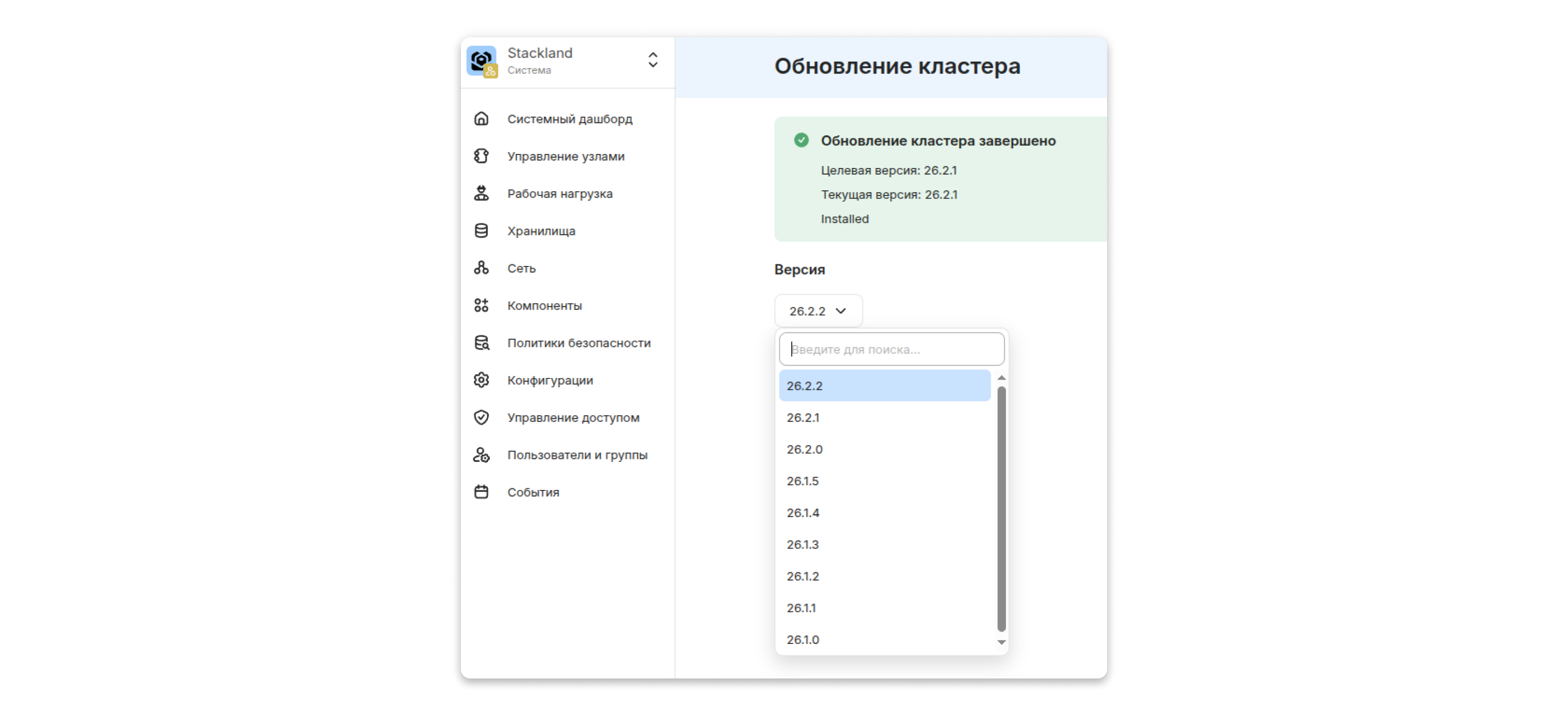 Выбор целевой версии для обновления